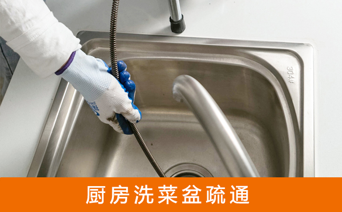 淳化疏通洗菜盆